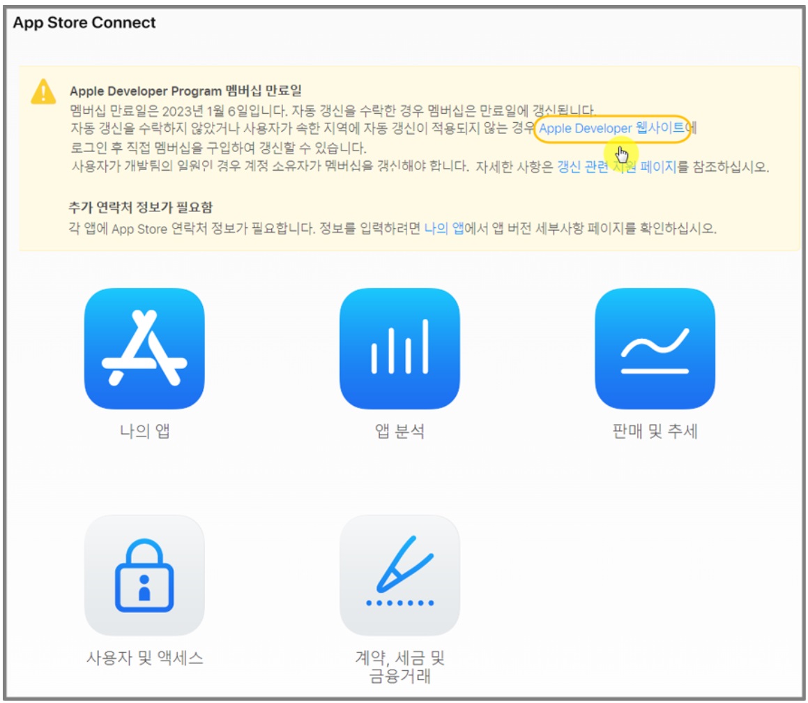 애플 개발자 계정 멤버십 연장(갱신)방법 image