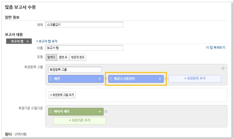 구글 태그관리자를 통해 스크롤 깊이 이벤트 설정하기 image