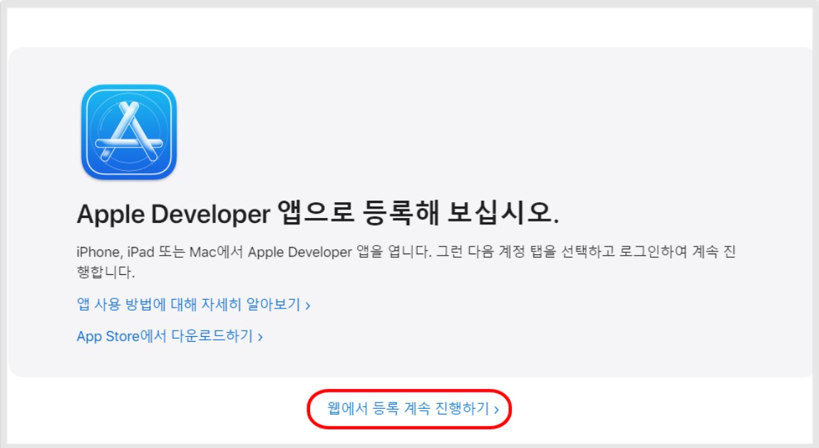 Apple 개발자 계정 만들기(개인) image