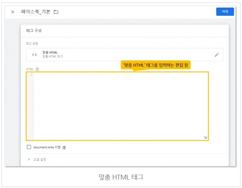 구글 태그관리자를 통해 페이스북 기본/이벤트 픽셀 설치하기 image