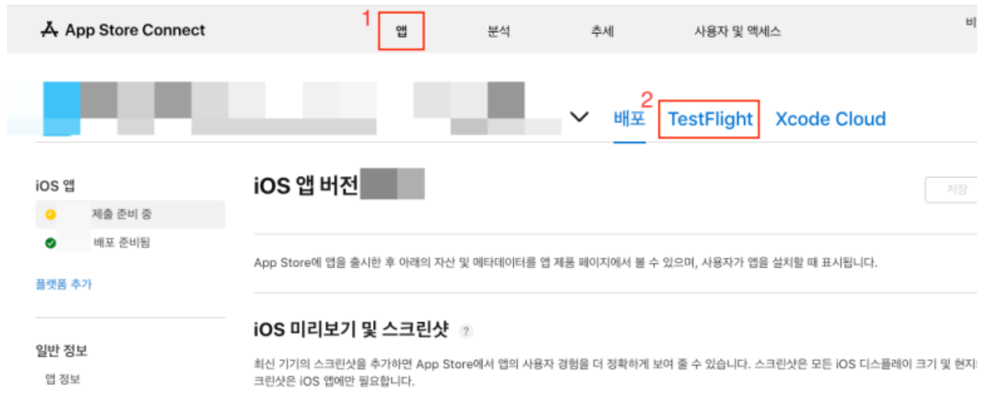 Test Flight 테스터 초대 및 이용방법 image
