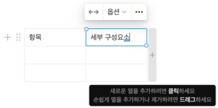 노션 사용법 4 : Notion에 간단한 표 넣기 image