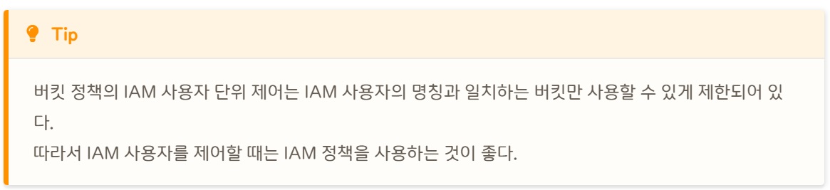 [AWS] 📚 S3 개념 & 버킷 · 권한 설정 방법 image