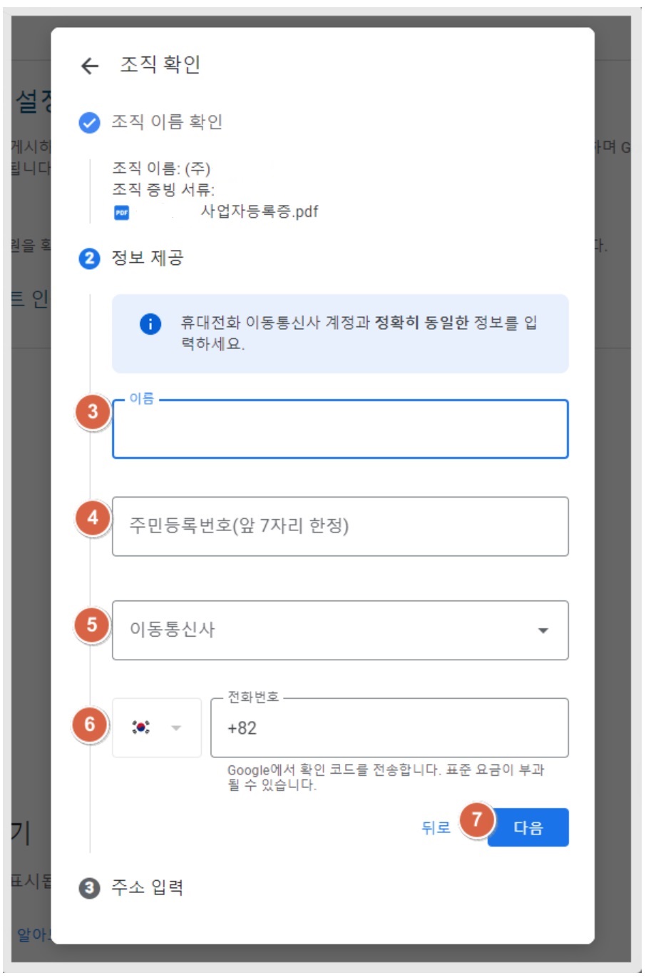 구글 개발자 계정 확인 기한 '조직' 계정 인증 image