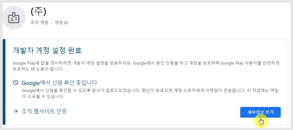 구글 개발자 조직 계정 설정(인증)방법 image