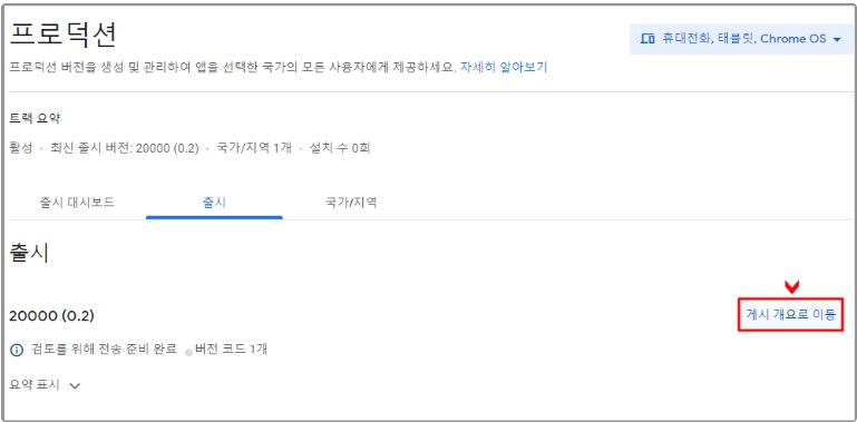 플레이스토어 앱 등록하기 image
