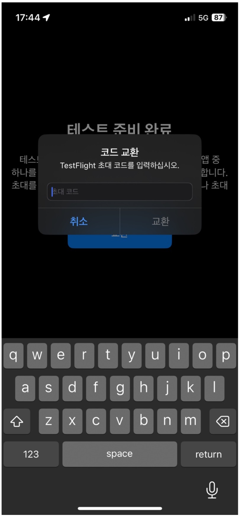 앱 Archive 및 TestFlight 구성 image