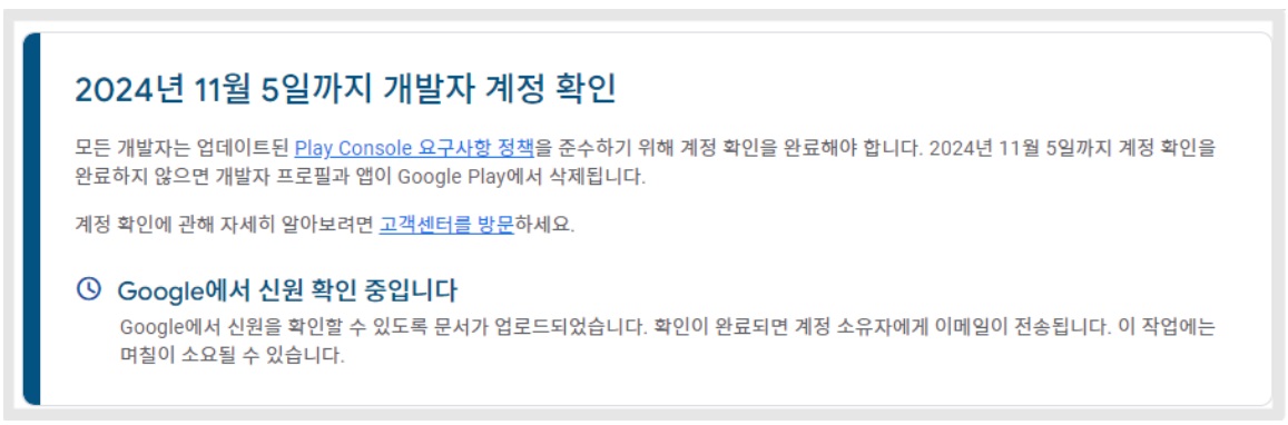 구글 개발자 계정 확인 기한 '조직' 계정 인증 image