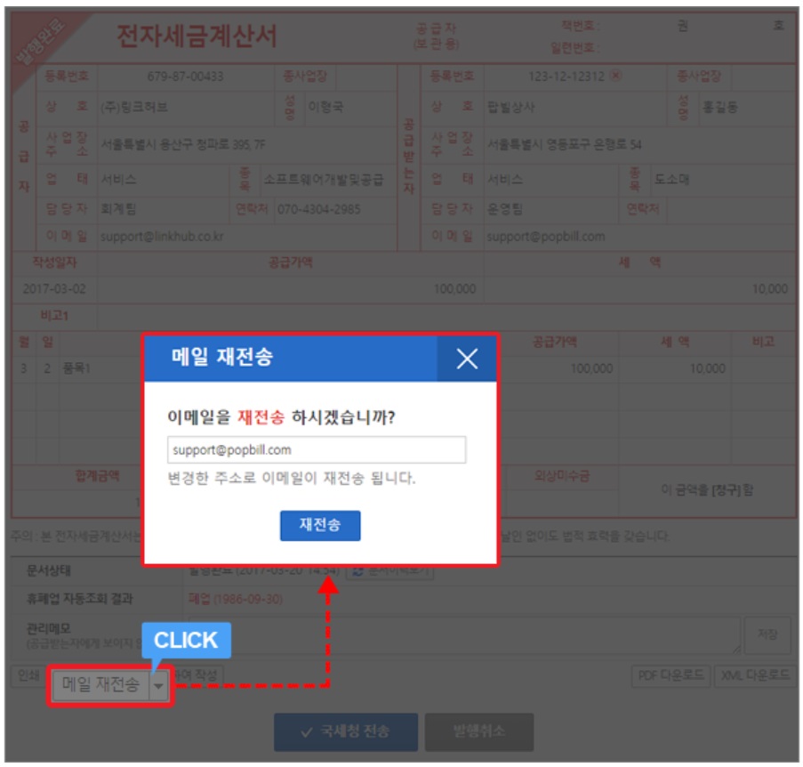 팝빌 전자세금계산서 사용 가이드 image