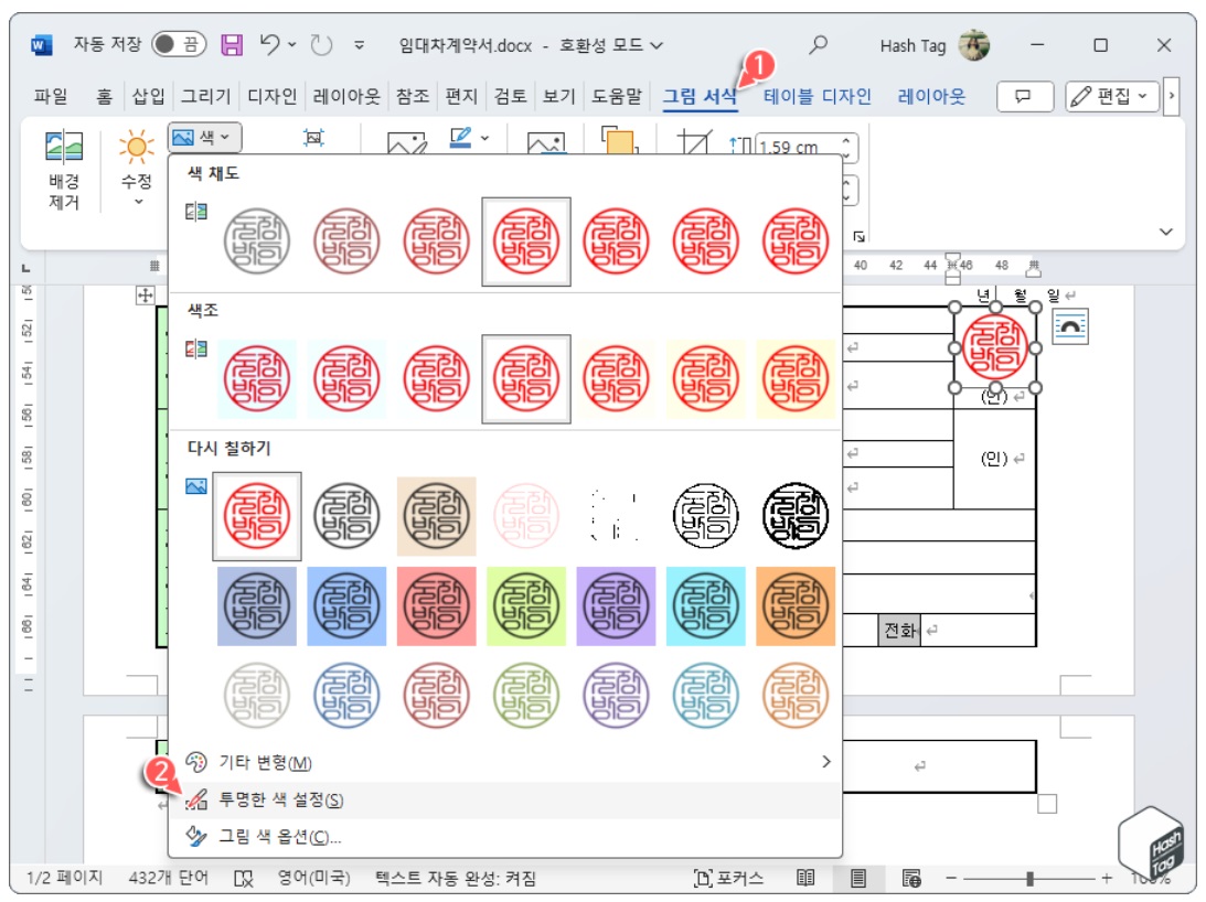 Microsoft Word 문서에 도장 삽입하는 방법 image
