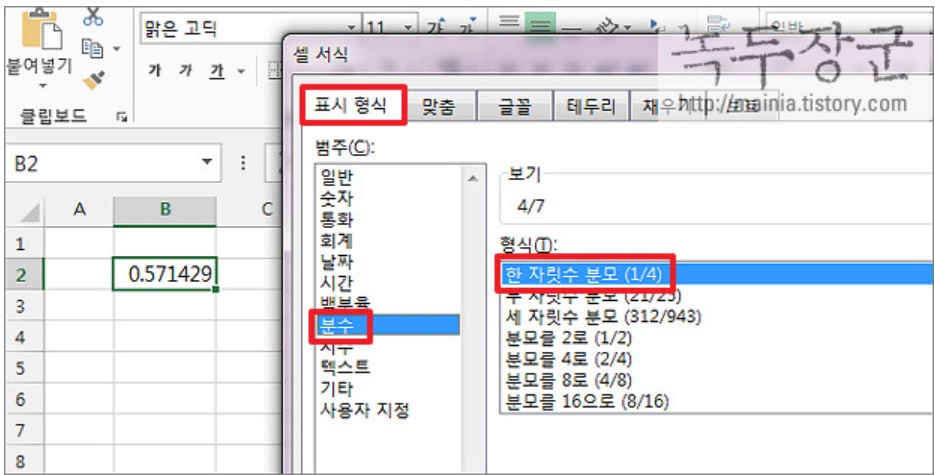 엑셀 Excel 셀에 소수점 데이터를 분수로 표현하기 image