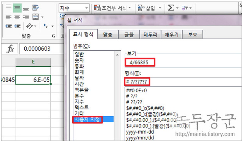 엑셀 Excel 셀에 소수점 데이터를 분수로 표현하기 image