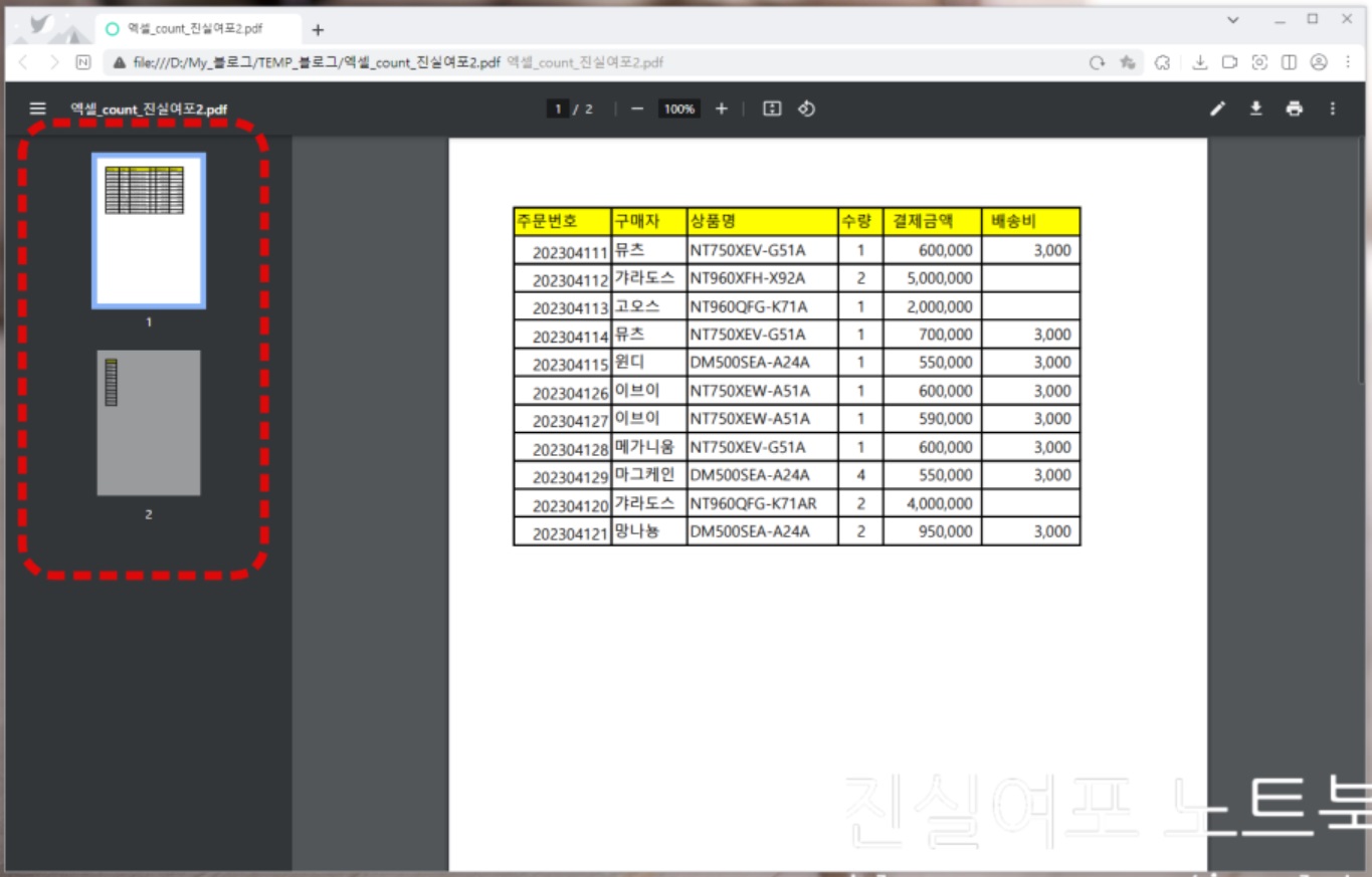 엑셀 파일 PDF 변환 꽉차게 저장 방법 image