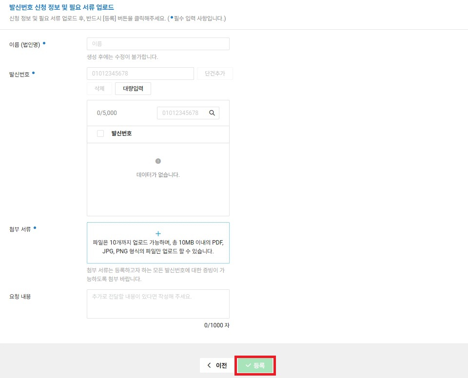 NAVER CLOUD 플랫폼 SMS 신청하기 image