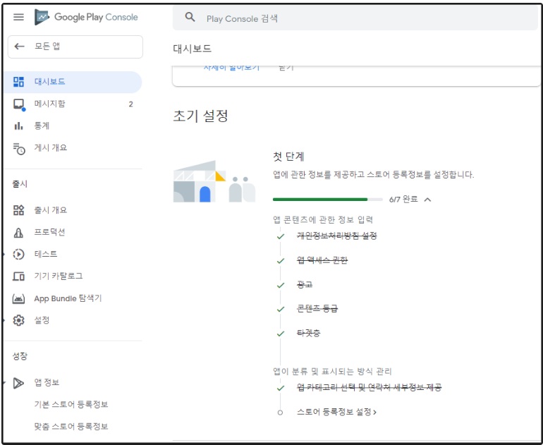 플레이스토어 앱 등록하기 image