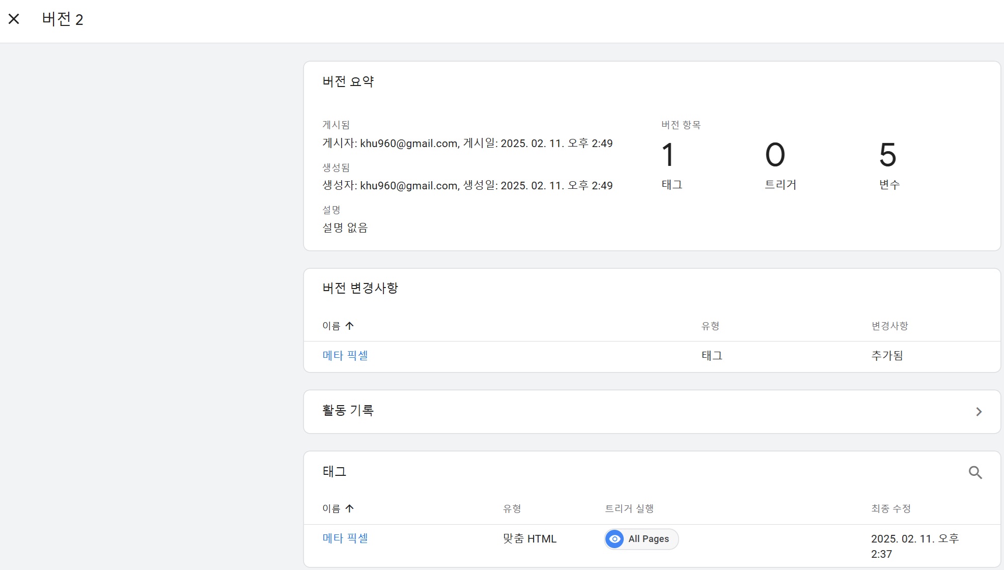 개발 지식 없이 Meta 픽셀 설치하기 image