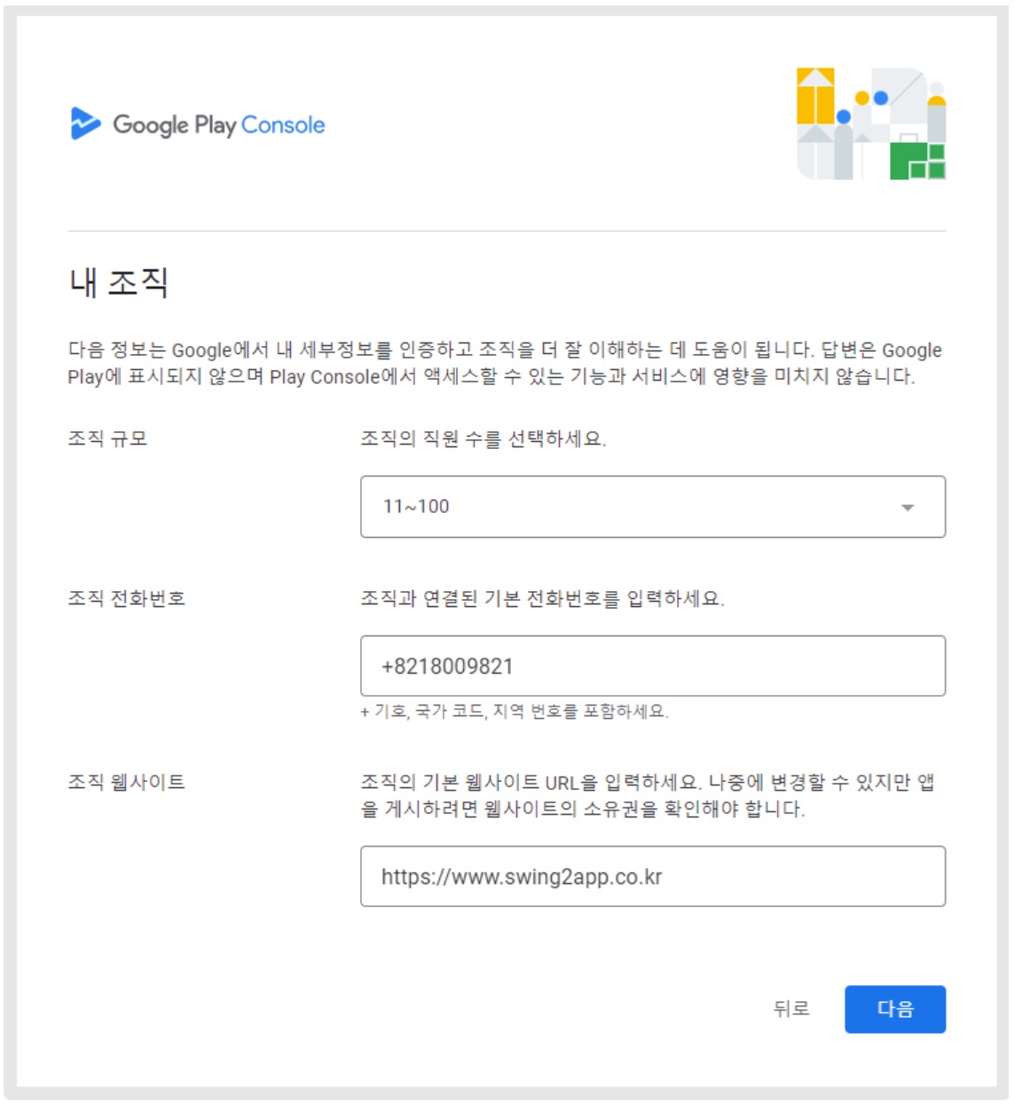 구글 개발자 계정 확인 기한 '조직' 계정 인증 image