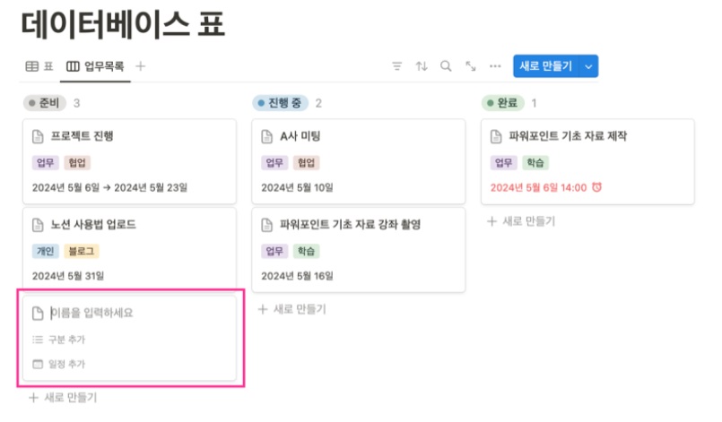 노션 사용법 6 : Notion 데이터베이스 보드 만들기(자료에 태그넣기와 진행상태 표시) image