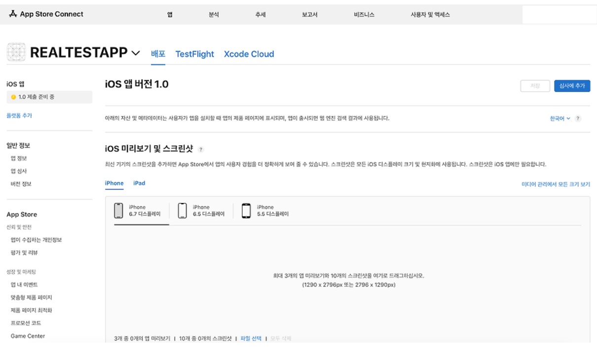 앱 Archive 및 TestFlight 구성 image