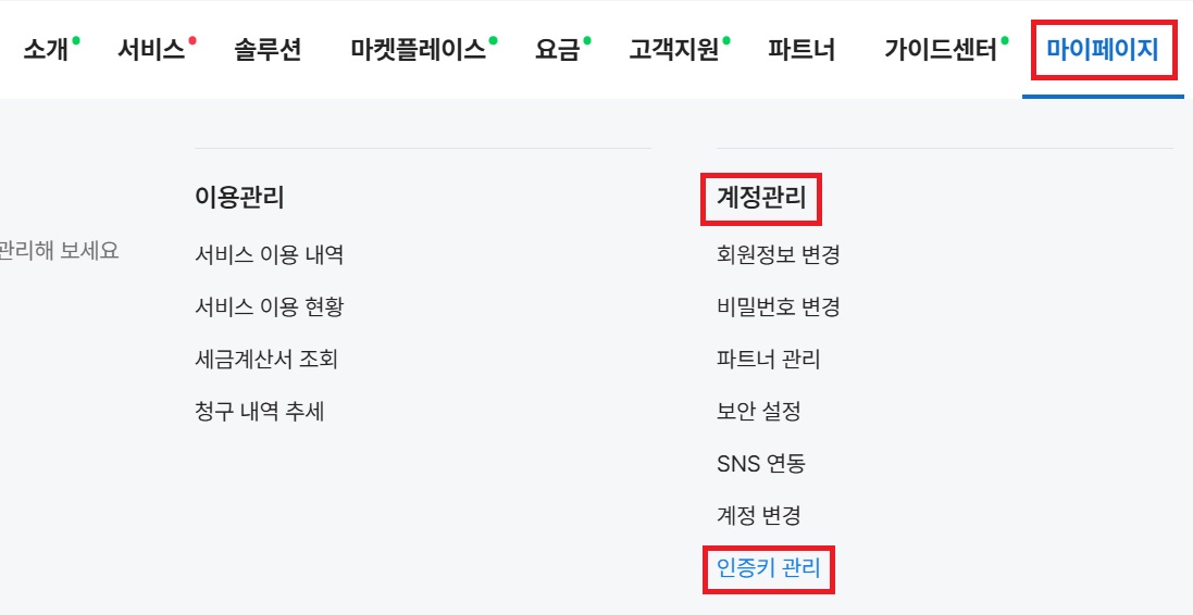 NAVER CLOUD 플랫폼에서 필요한 정보 image