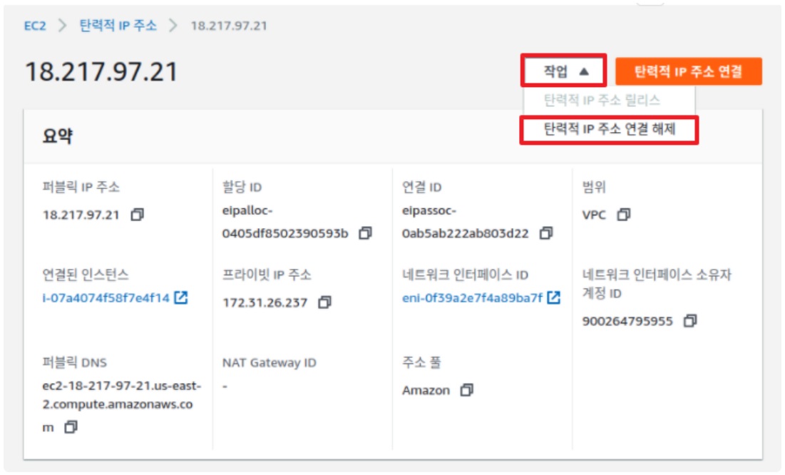[AWS] 📚 EIP(탄력적 IP) 개념 & 사용 세팅 정리 image