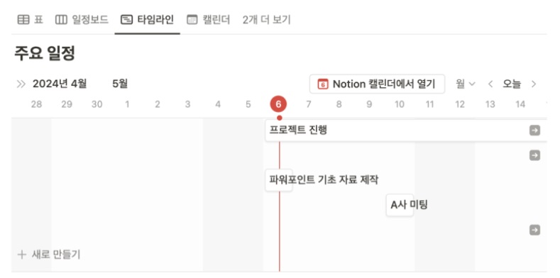 노션 사용법 5 : Notion 데이터베이스 표 만들기(날짜 속성으로 일정 관리) image