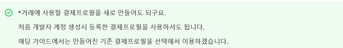 [구글] 결제 프로필 설정 방법 image