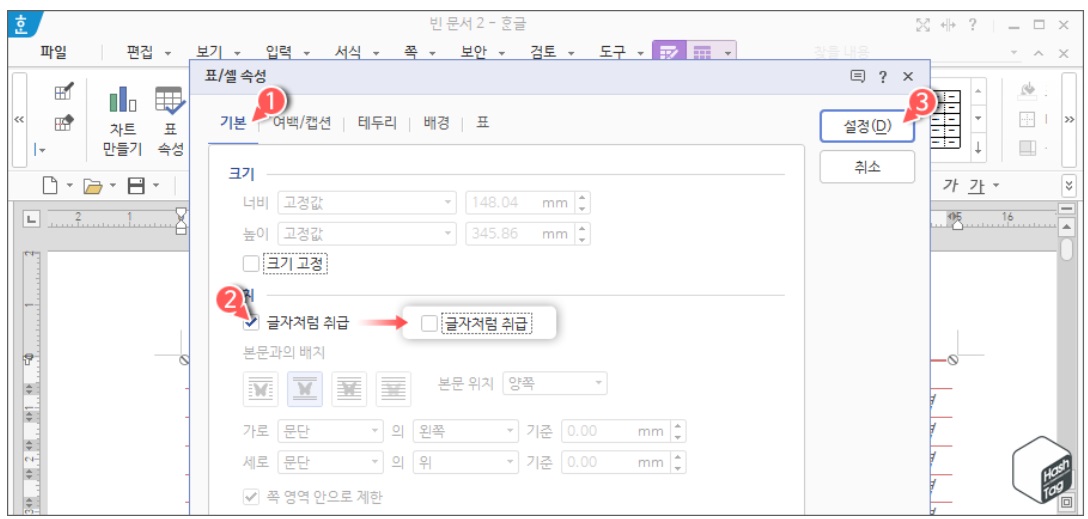 한컴오피스 한글 표 다음 페이지 연속 표시 방법 image