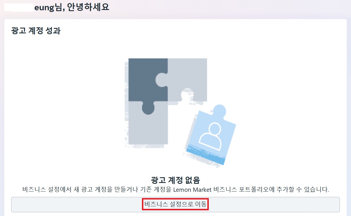 메타에서 광고하기 image