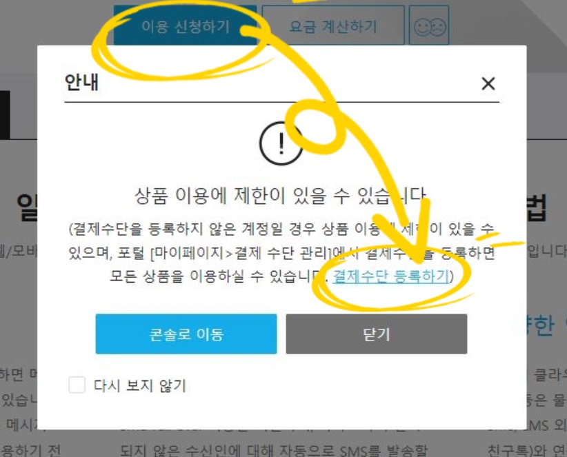 NAVER CLOUD 플랫폼 SMS 신청하기 image