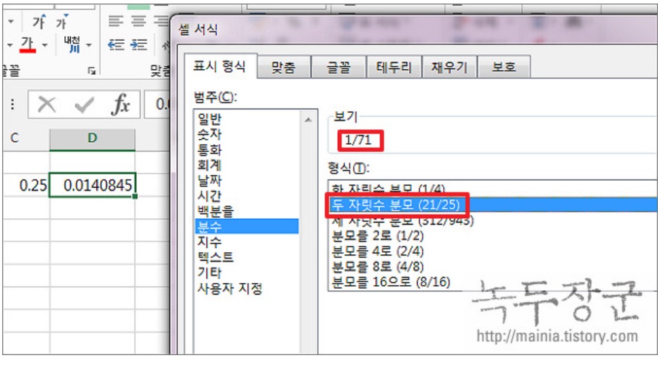 엑셀 Excel 셀에 소수점 데이터를 분수로 표현하기 image