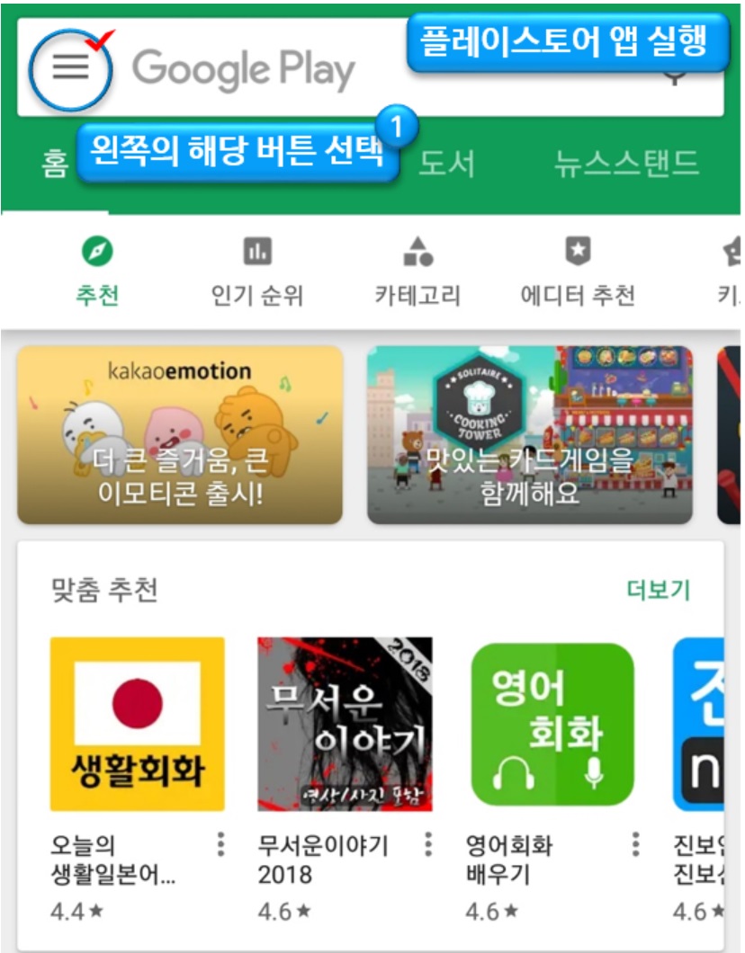플레이스토어 앱 자동업데이트 설정하기 image
