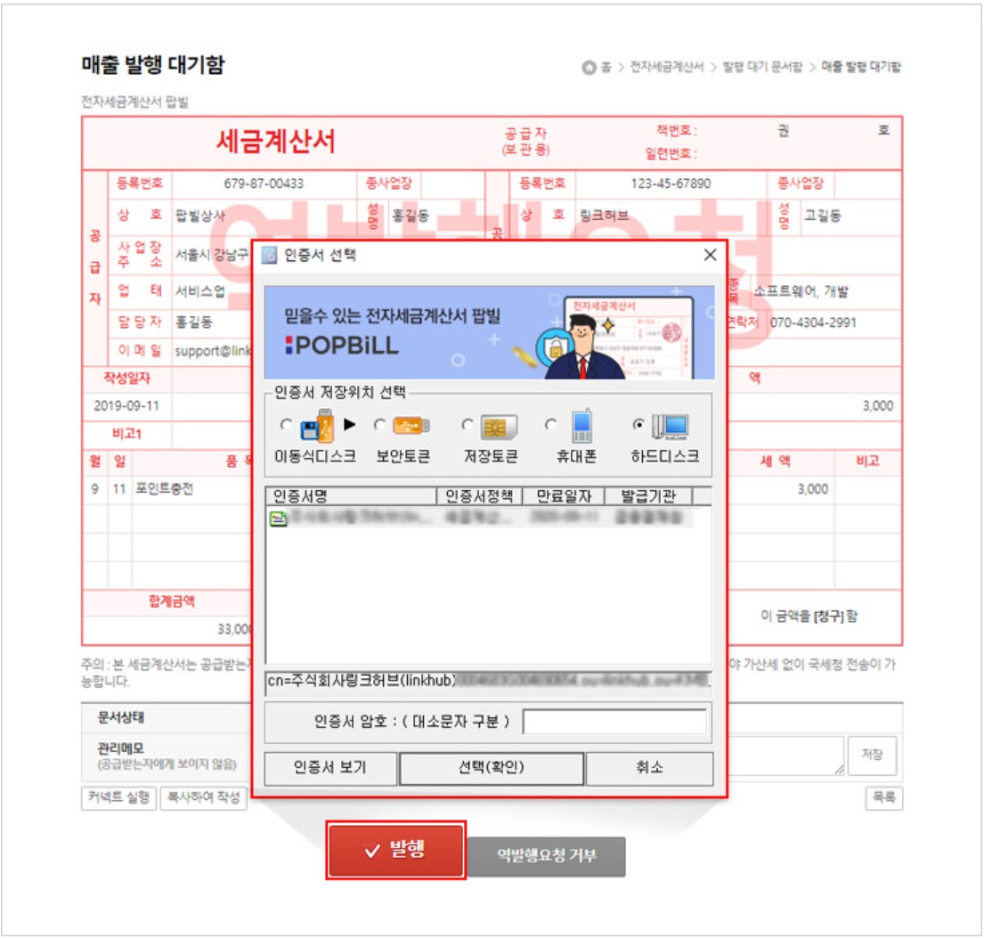 팝빌 전자세금계산서 사용 가이드 image