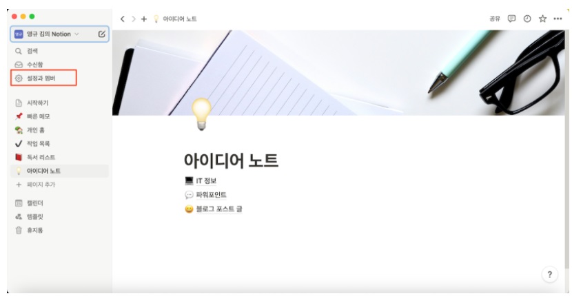 노션 사용법 1 : Notion 시작하기 image