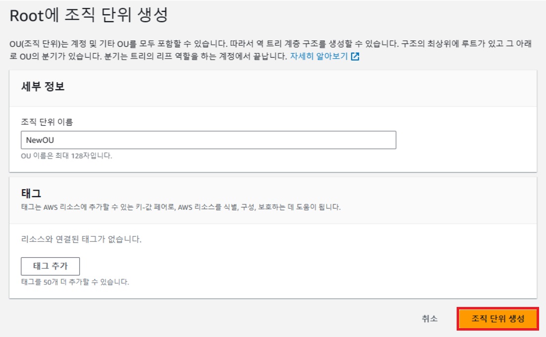 AWS Organizations 만들고 계정 초대하기 image