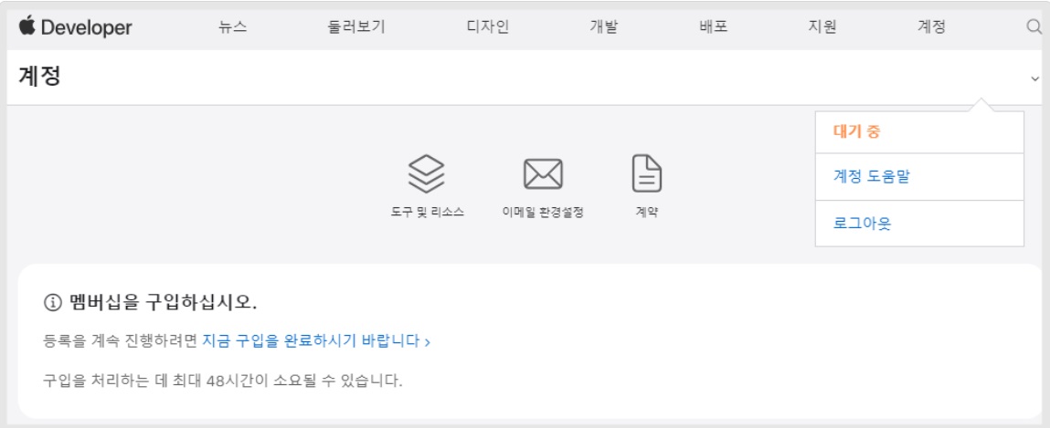 Apple 개발자 계정 만들기(기업) image