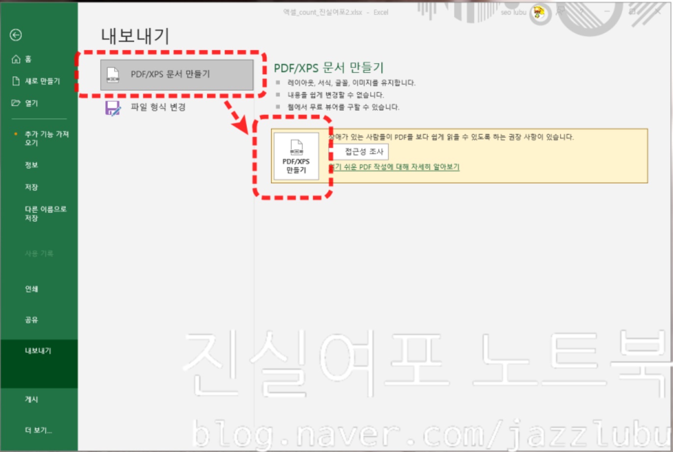 엑셀 파일 PDF 변환 꽉차게 저장 방법 image