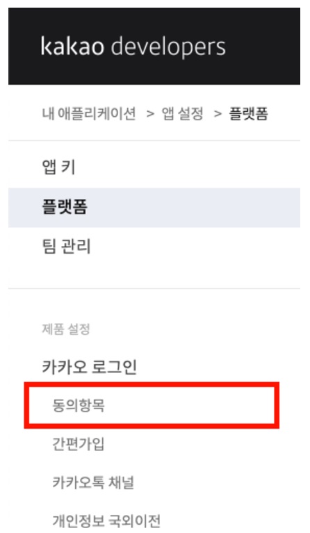 카카오 로그인 설정하기 image
