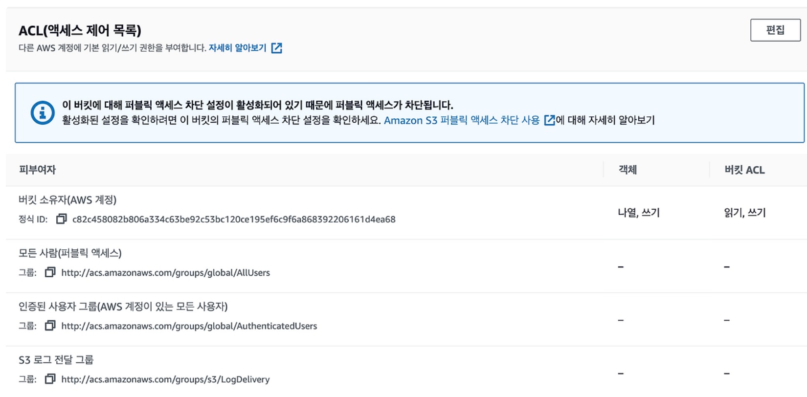 [AWS] 📚 S3 개념 & 버킷 · 권한 설정 방법 image