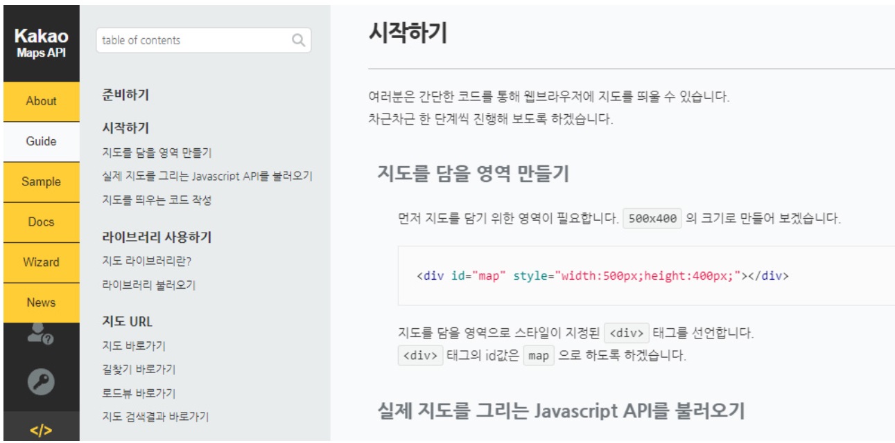 카카오 지도 API key 발급 방법 (Kakao Map API) image