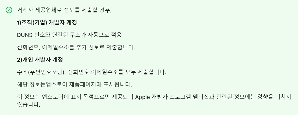 앱스토어 '디지털 서비스법 규정' 조치방법 안내 image