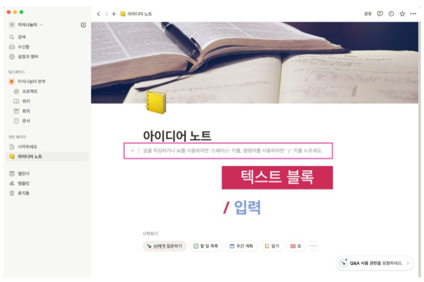 노션 사용법 3 : 기본 블록 종류와 글쓰기 image