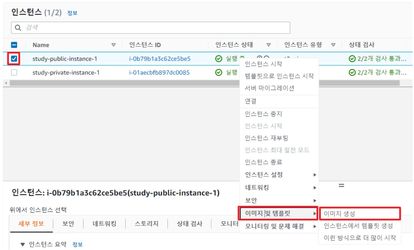 [AWS] EC2 개념 원리&사용 세팅 총정리 (Instance / EBS / AMI) image