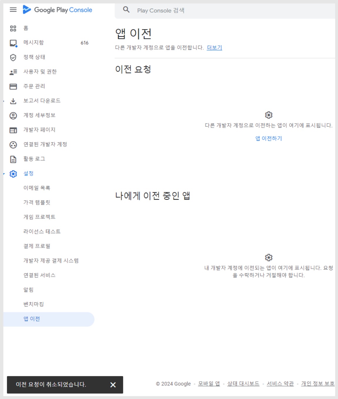 다른 개발자 계정으로 앱 이전하기 image