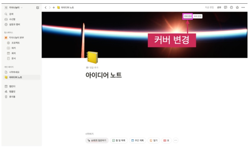 노션 사용법 2 : Notion 페이지와 하위 페이지 image