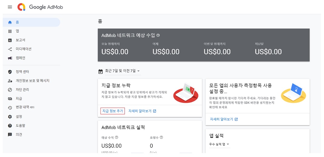 Android Admob Chapter 1 - 회원가입, 광고 단위 생성, 운영방법 image