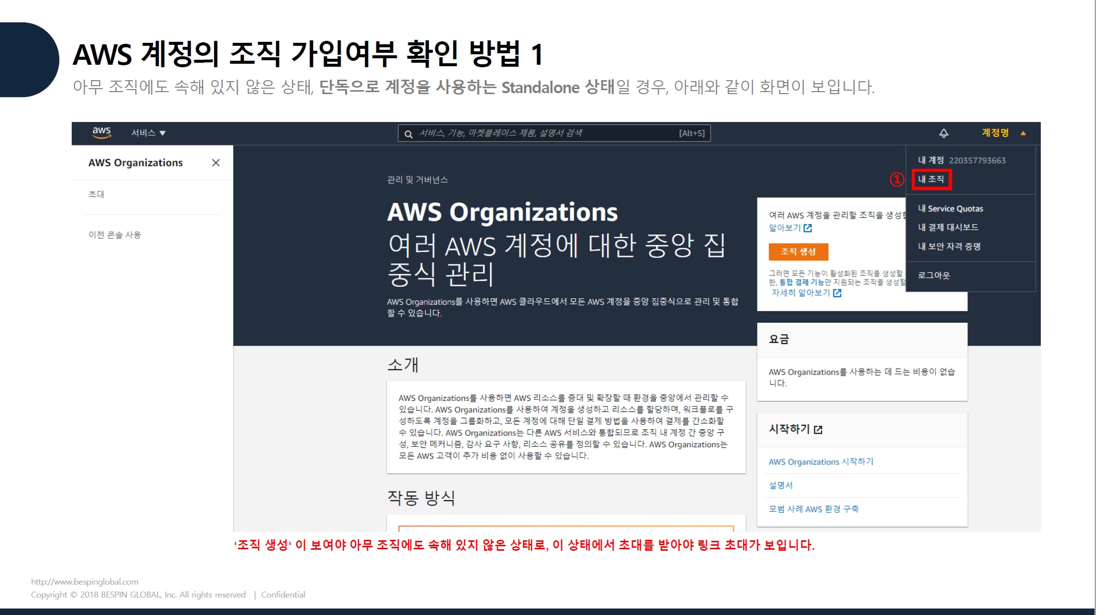 AWS 링크 수락 가이드 image