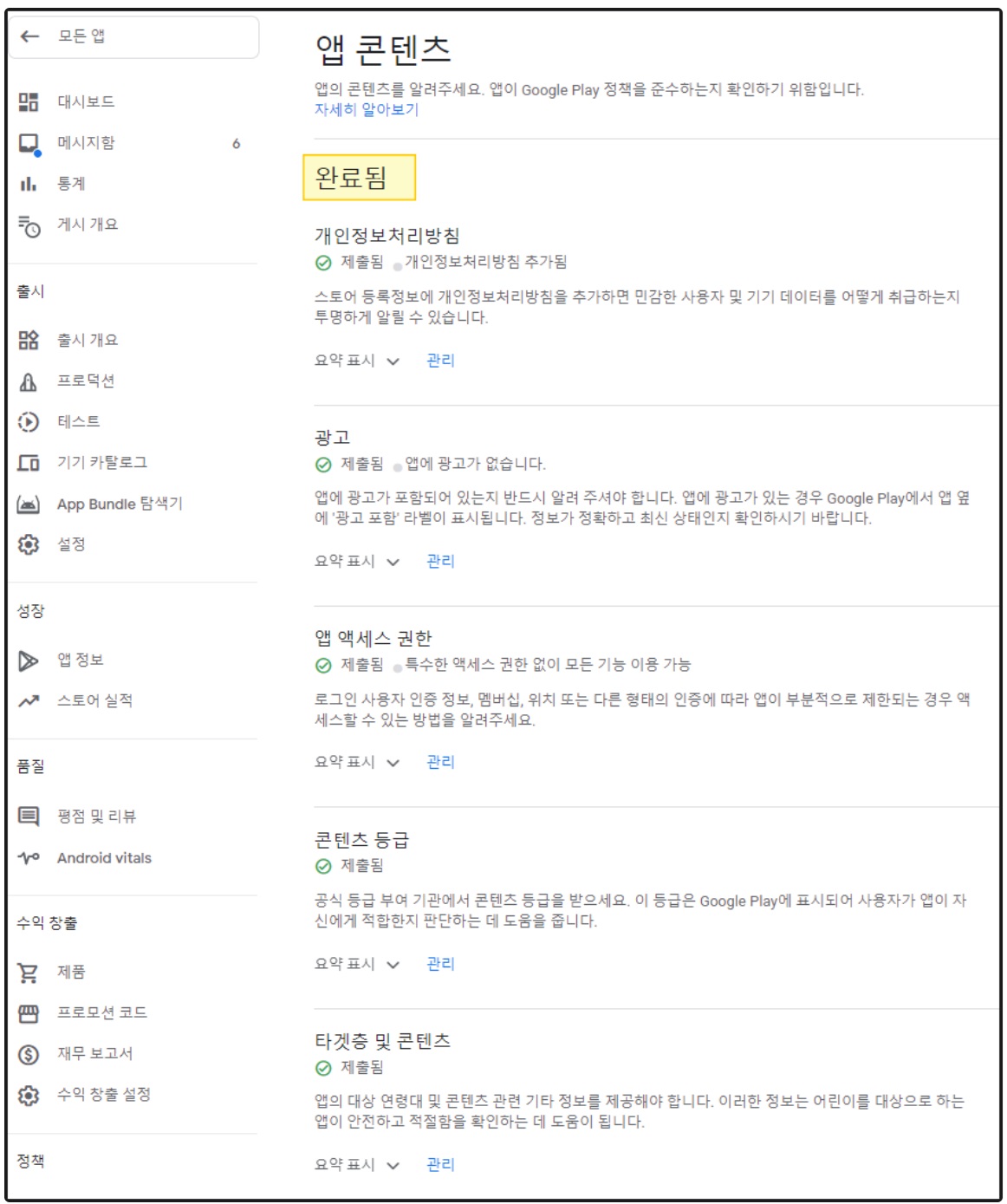 플레이스토어 앱 등록하기 image