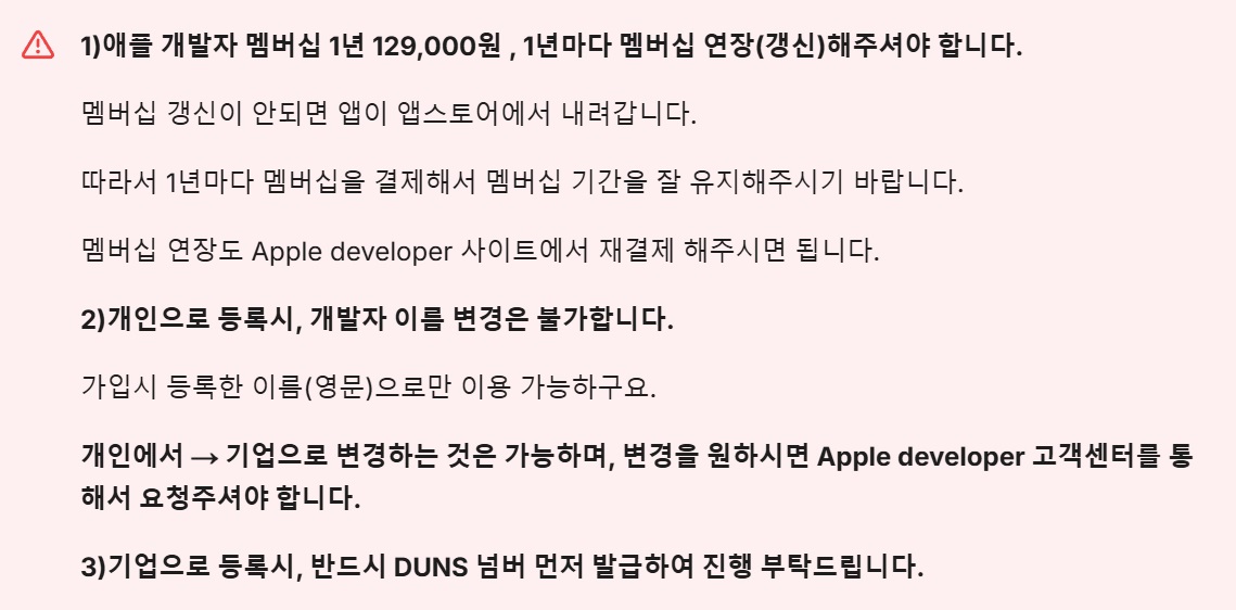 Apple 개발자 계정 만들기(기업) image