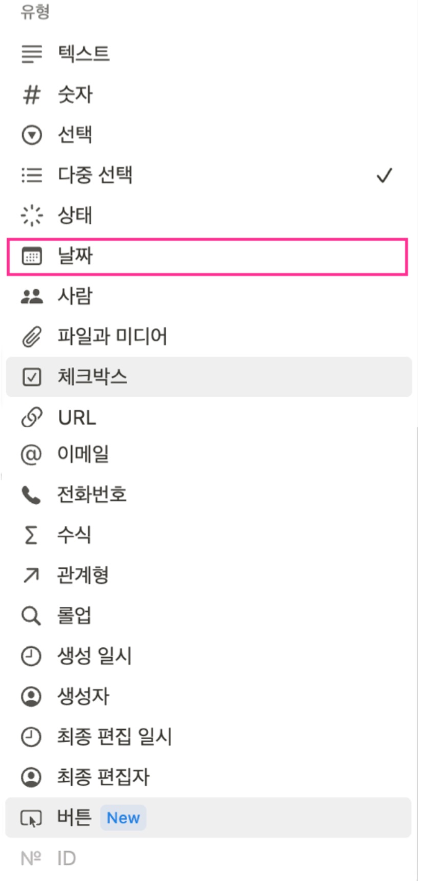 노션 사용법 5 : Notion 데이터베이스 표 만들기(날짜 속성으로 일정 관리) image